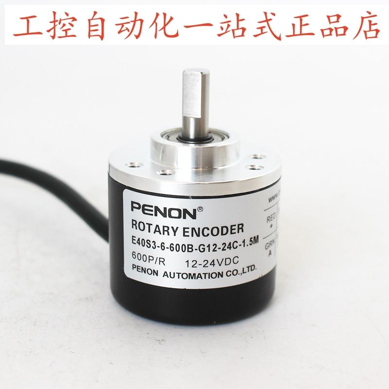 PENON编码器E40S3-6-600B-G12-24C-1.5M E40S3-6G12-24C600B-1.5M
