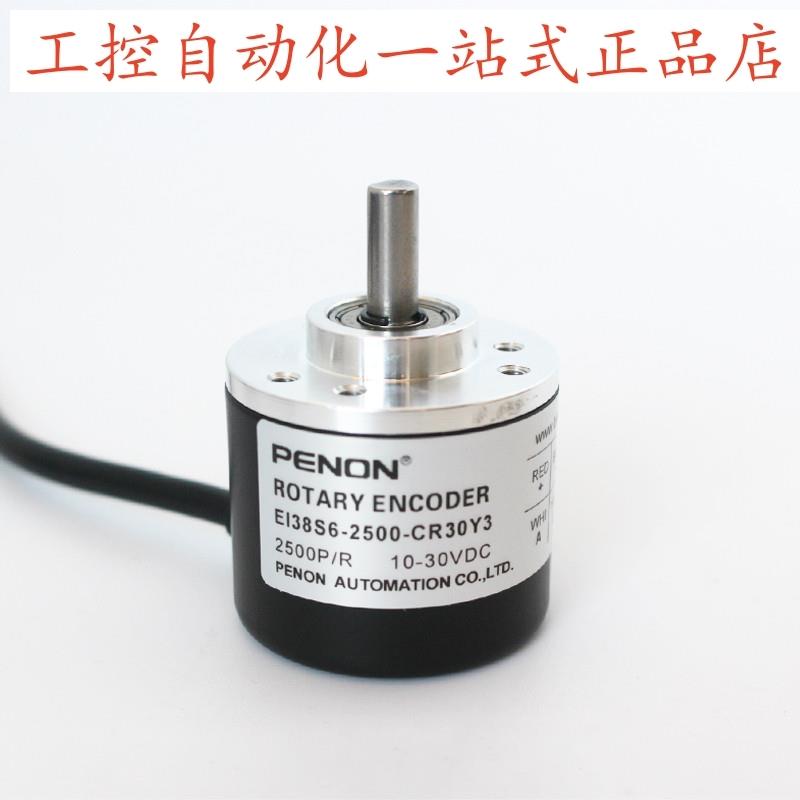 PENON旋转编码器EI38S6-2500-CR30Y3EI38S6-2500-E3D5Y3