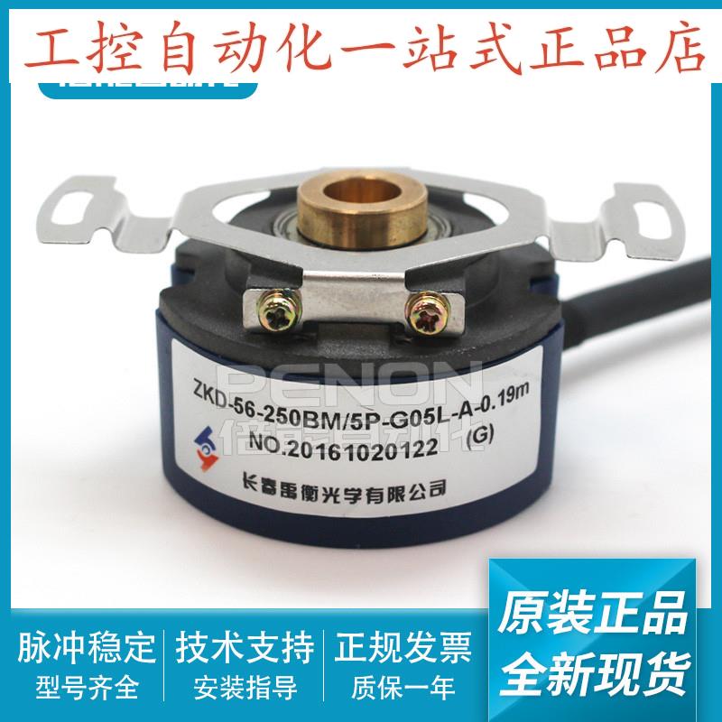 长春禹衡原装编码器ZKD56250BM/5PG05LC019m脉冲250