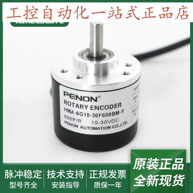 光电旋转编码器HMA-6G10-30F1024BM-Y-30F600BM-30F2000BM全新