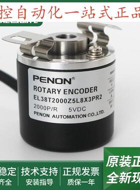 光电旋转编码器EL38FX1000Z5L8X3PREL38T2000Z5L8X3PR2
