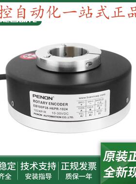 EB100P38-H6PR-1000全新旋转编码器EB100P38-H6PR-1024