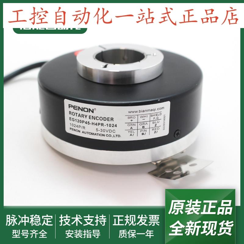 光电旋转编码器EG120P45-H4PR-1024-H6PR-H6TR输出稳定