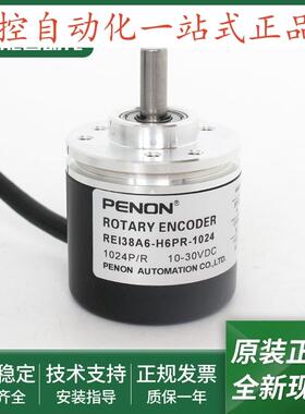 全新光电旋转编码器REI38A6-H6PR-1024正品REI38A6-H6PR-2500