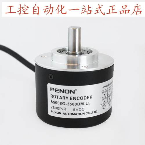 PENON光电旋转编码器S5008G-2500BM-L5正品2500线 输出稳定