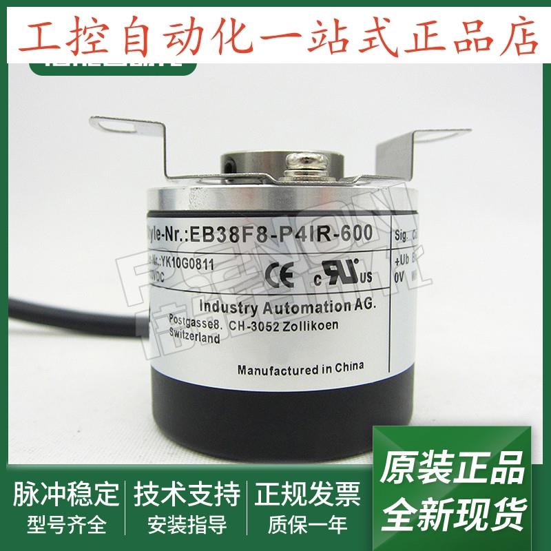 全新EB38F8-P4IR-600旋转编码器360-500-1000-1024-2048-2000-100