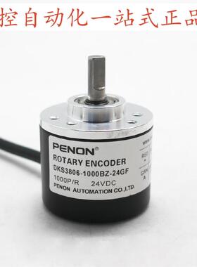 PENON旋转编码器DKS3806-1000BZ-24GF-600BZ-5-24GF-2000BZ-24GF