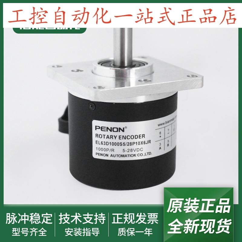 全新光电旋转编码器EL63D1000S5/28P10X6JR/28P8X3JR/28P10X3JR