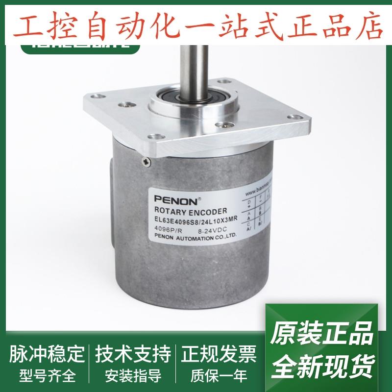 光电旋转编码器EL63E4096S8/24L10X3MREL63E4096Z5L8X3MR.162