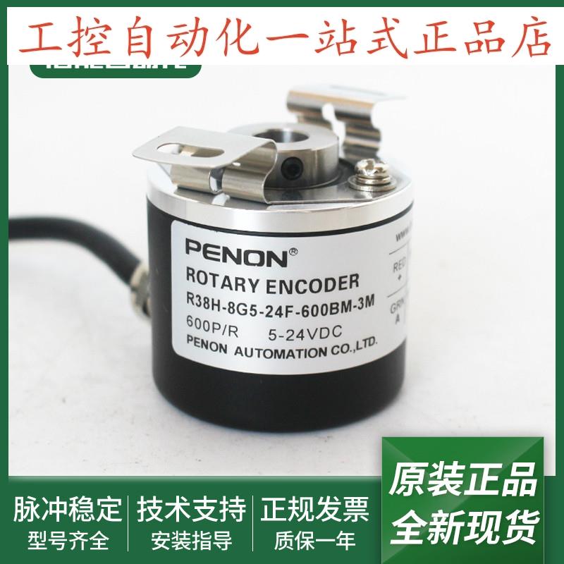 R38H-8G5-24F-600BM-3M全新R38H-8G5-24F600BM-2M光电旋转编码器