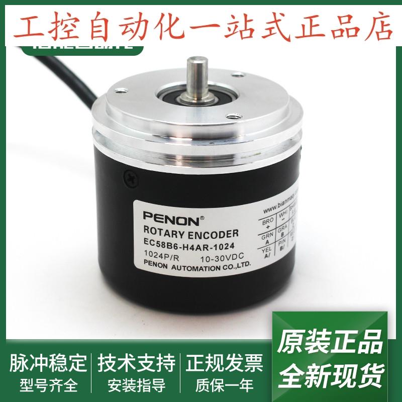 全新EC58B6-H4AR-1024光电旋转编码器EC58B6-H4CA-10241024线