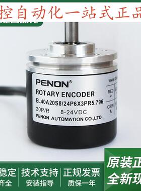 旋转编码器EL40A20S8/24P6X3PR5.796EL40A50S8/24P6X3PR5.796