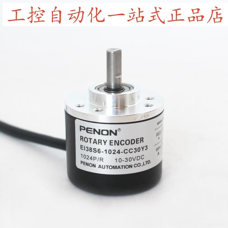 PENON旋转编码器EI38S6-1024-CC30Y3 EI38S6-1024E3D5Y3