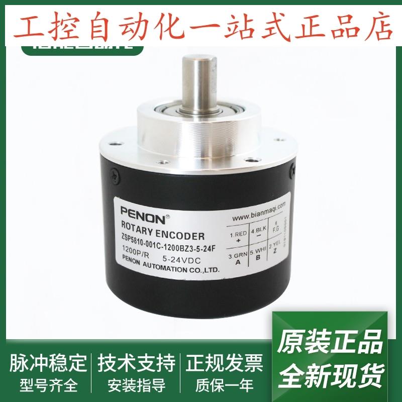 全新ZSP5810-001C-1200BZ3-5-24F编码器ZSP5810-001CM-1024BZ1-5L