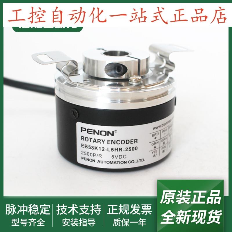 EB58K12-L6PR-1024-N4PR-1200-L5PR-2048-L5HR-2500旋转编码器