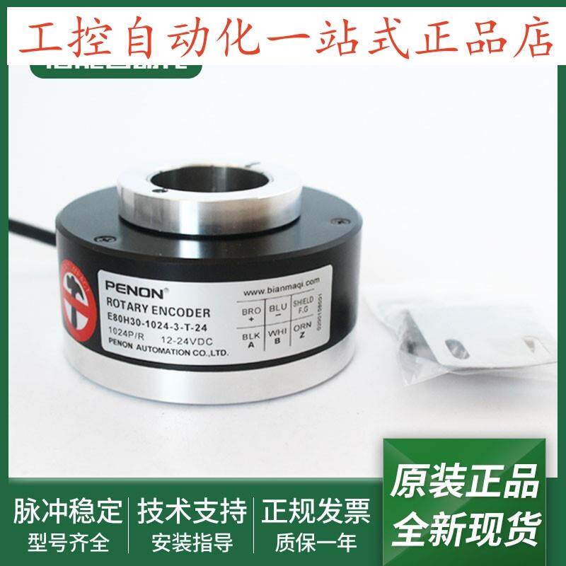 光电旋转编码器E80H30-1024-3-T-24全新正品E80H25-1024BZ-24FG2