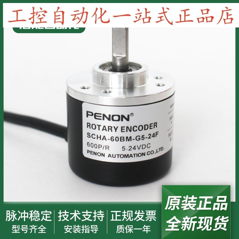 SCHA-60BM-G5-24F电机旋转编码器SCHA-100BM-G5-24C全新