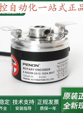 8.5820M.0512.1024.0017光电旋转编码器8.5820M.0H10.1024.0010