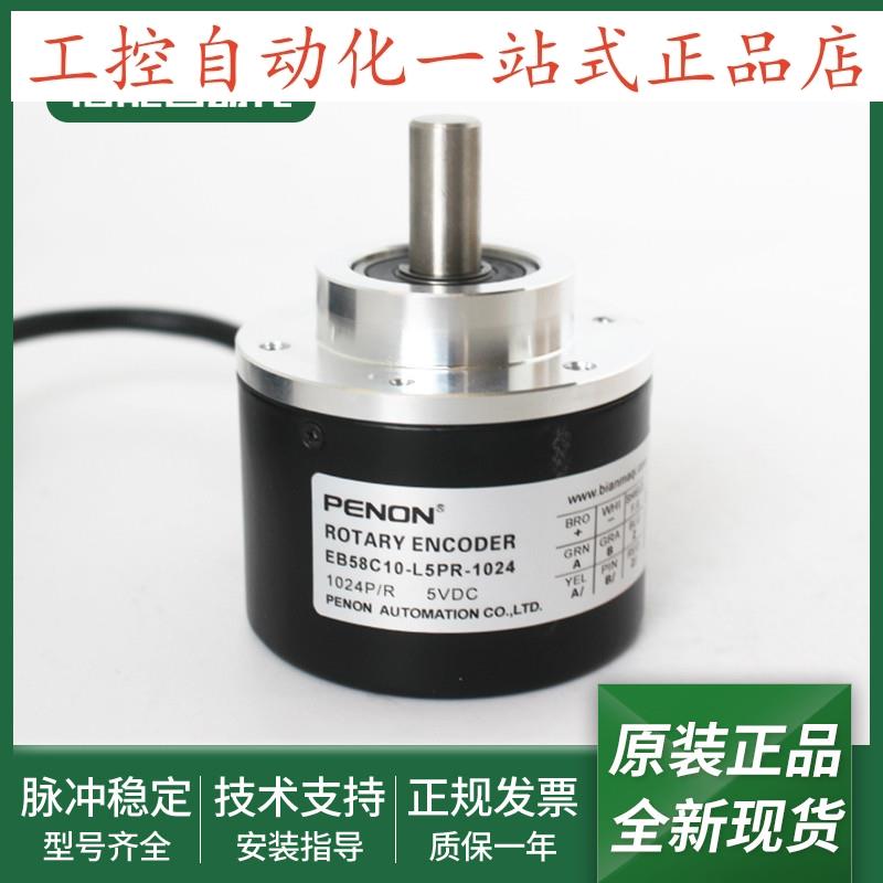 光电旋转编码器EB58C10-L5Y1R-1024-1200-1200.10000A全新