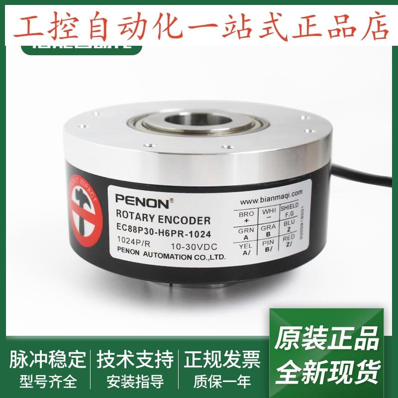 全新正品EC88P30H6PR1024旋转编码器EC88P30H6PR2048质保一年