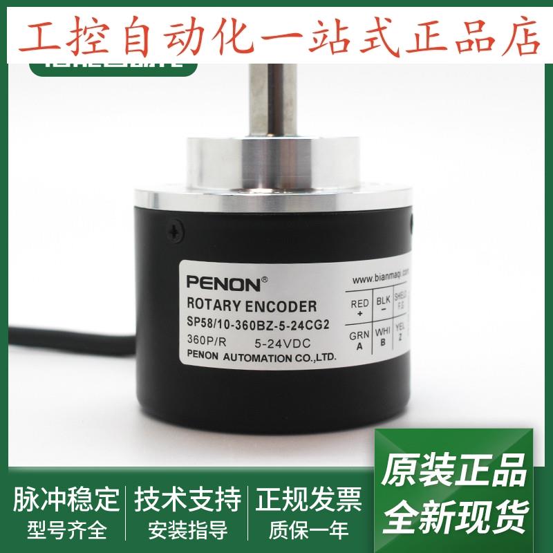 全新SP58/10-360BZ-5-24CG2电机旋转编码器SP58/10-5000BZ-05LG2