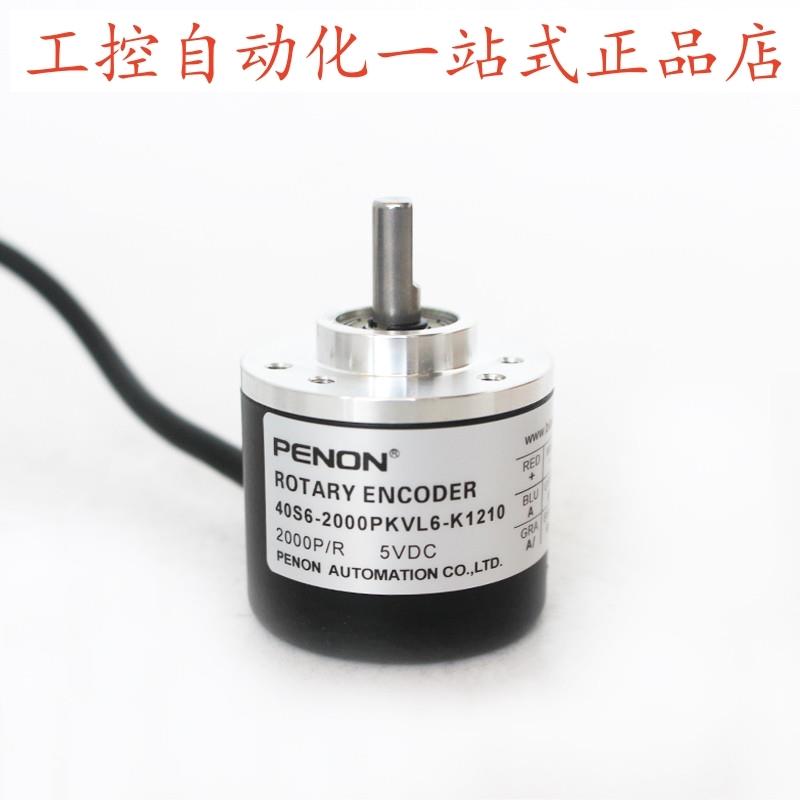 PENON光电编码器40S6-2000PKVL6-K1210 40S6-2000P5VL6-K1220