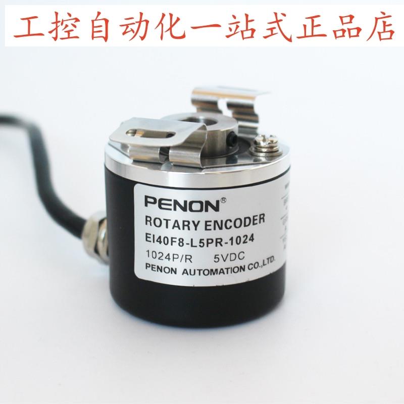 PENON光电旋转编码器EI40F8-L5PR-1024全新EI40F8-L5PR-2500