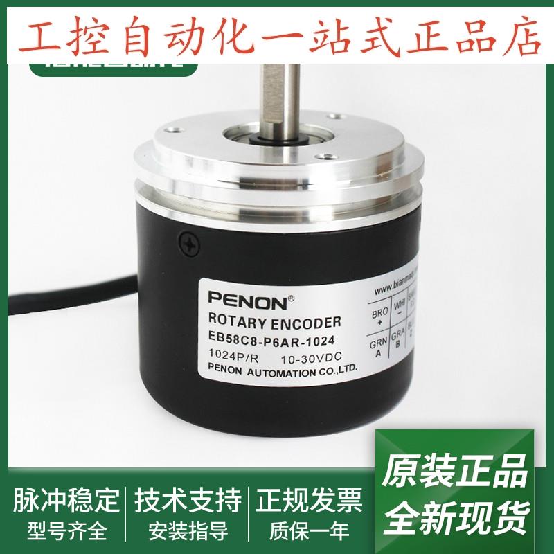 EB58C8-P4JR-1024光电旋转编码器EB58C8-P6AR-1024输出稳定