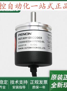 全新CTX2000ISCE4406BZ112-05L编码器CTX2000ISCE4406BZ112-24C