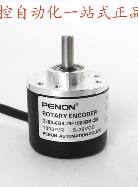PENON编码器D38S-6G8-26F1000BM-2M D38S-6G05L-1000BM-2M