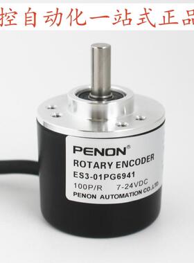 PENON旋转编码器ES3-01PG6941-0CPG6941-25PG6941-02PG6941