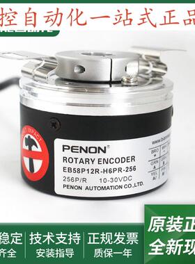 全新电机旋转编码器EB58P12R-H6PR-256-500-1000-1024