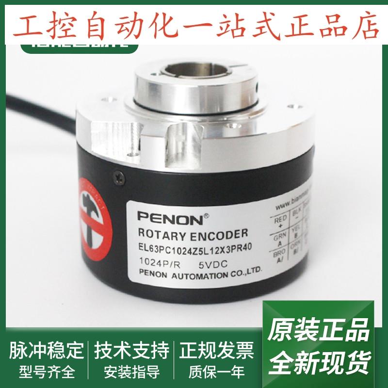 编码器EL63PC1024Z5L12X3PR40EL63PC600Z5/28P12X3PR0,2+V