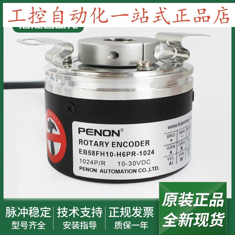 电机旋转编码器EB58FH10H6PR1024EB58FH12L5TR5000
