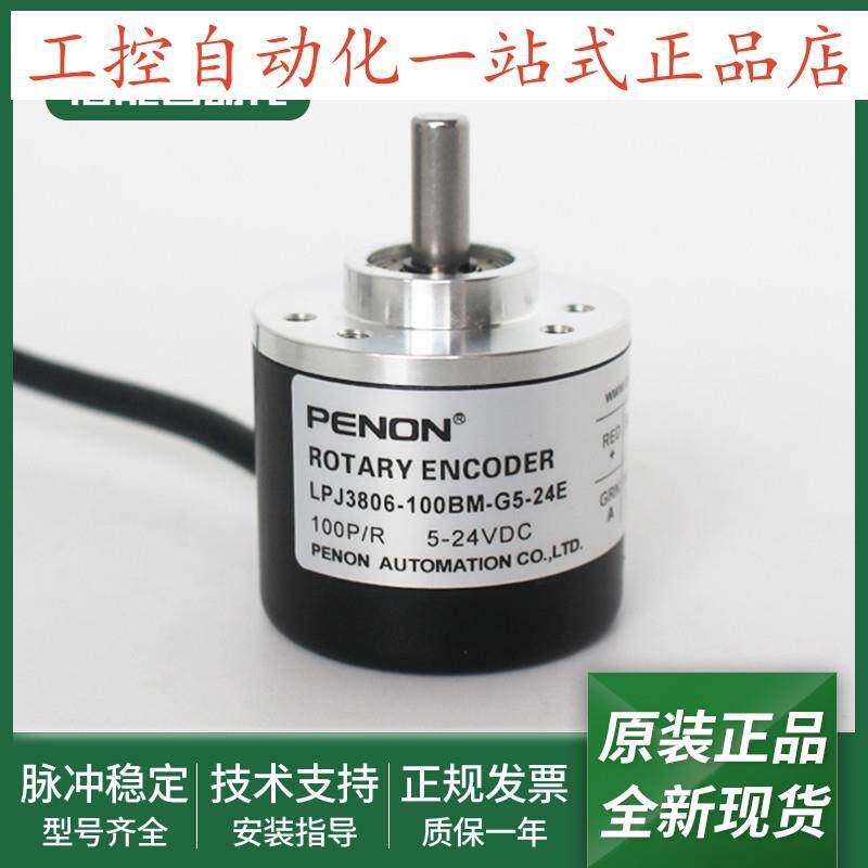 全新LPJ3806-100BM-G5-24E旋转编码器LPJ3806-1000BM-G5-24E