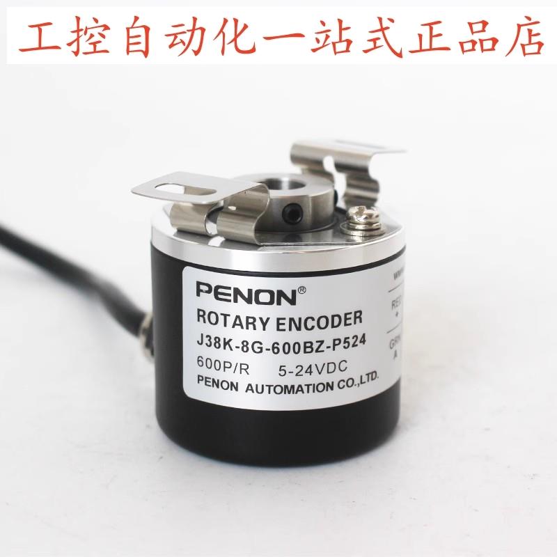 PENON旋转编码器J38K-8G-600BZ-P524质保一年J38K-8G-2000BM-L5