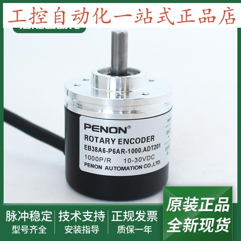 EB38A6-H6HA-100.ADT201编码器-600-100-1000-360-500-1024-