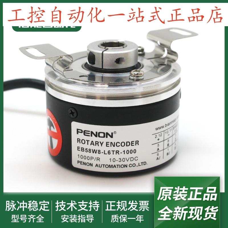 EB58W8-H4PR-512电机旋转编码器EB58W8-H4PR-1024