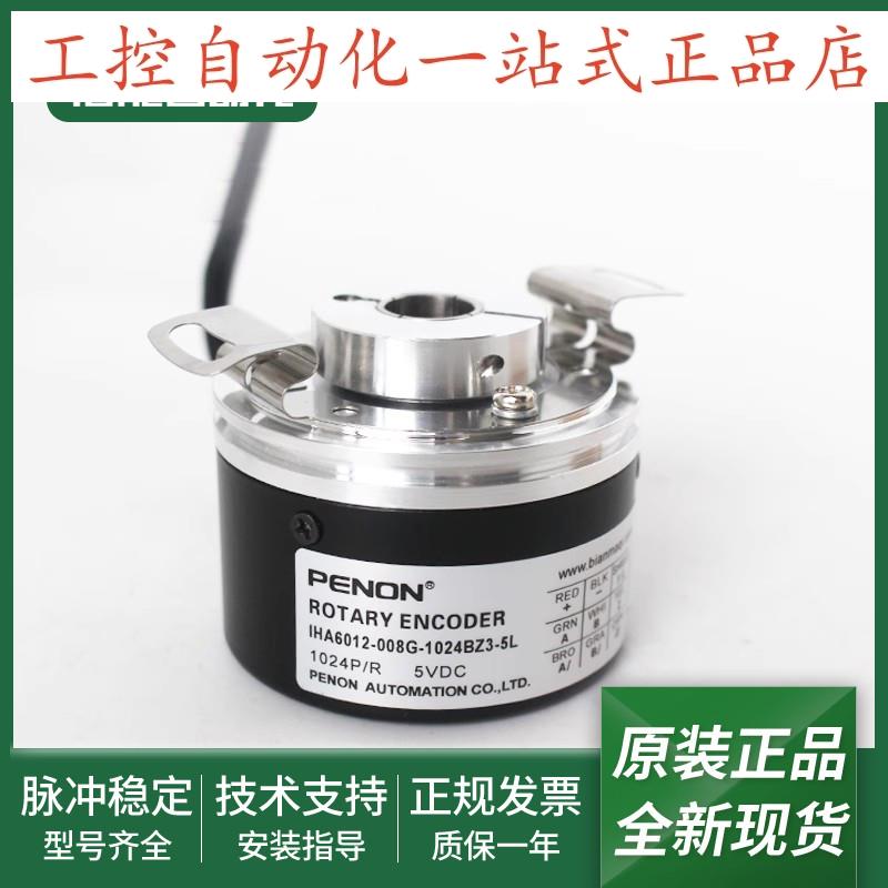 编码器IHA6012-008G-1024BZ3-5L全新IHA6012-008G-2048BZ3-5L
