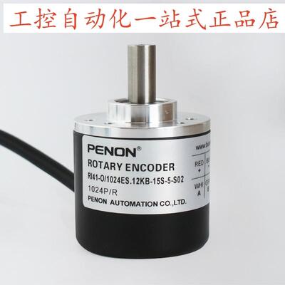PENON编码器RI41-O/1024ES.12KB-15S-5-S02全新质保一年
