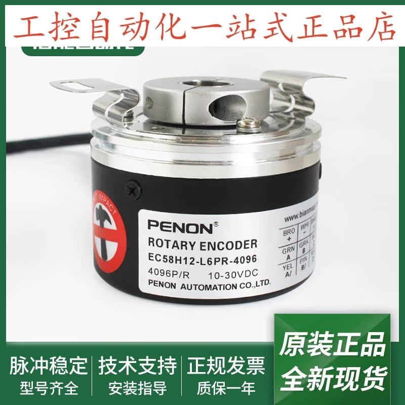光电旋转编码器EC58H12-L6PR-1024(0)全新EC58H12-L6PR-4096