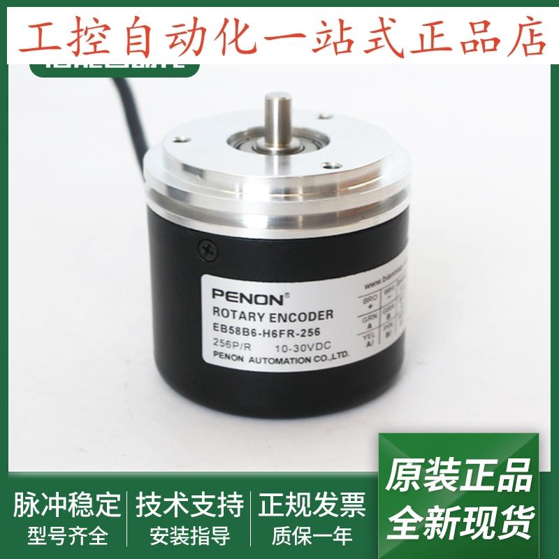 全新EB58B6-H6FR-256-H6TR-2500-H6TA-2500光电旋转编码器