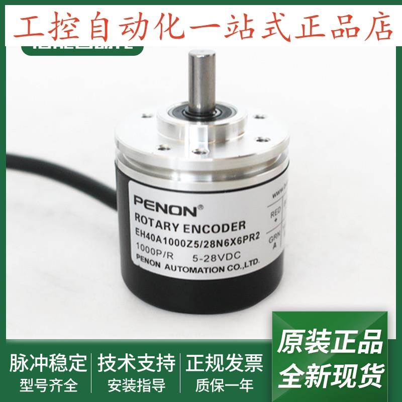 EH40A1000Z5/28C6X6PR2/28P6S3PA2/28N6X6PR2光电旋转编码器