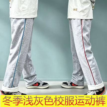 冬季加绒浅灰色细条校服运动裤中小学生男女通用保暖直筒长裤