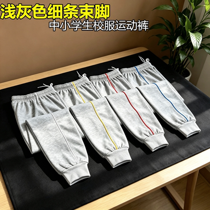 浅灰色冬季加绒保暖细条款校服长裤男女通用束脚学生通用校服裤子