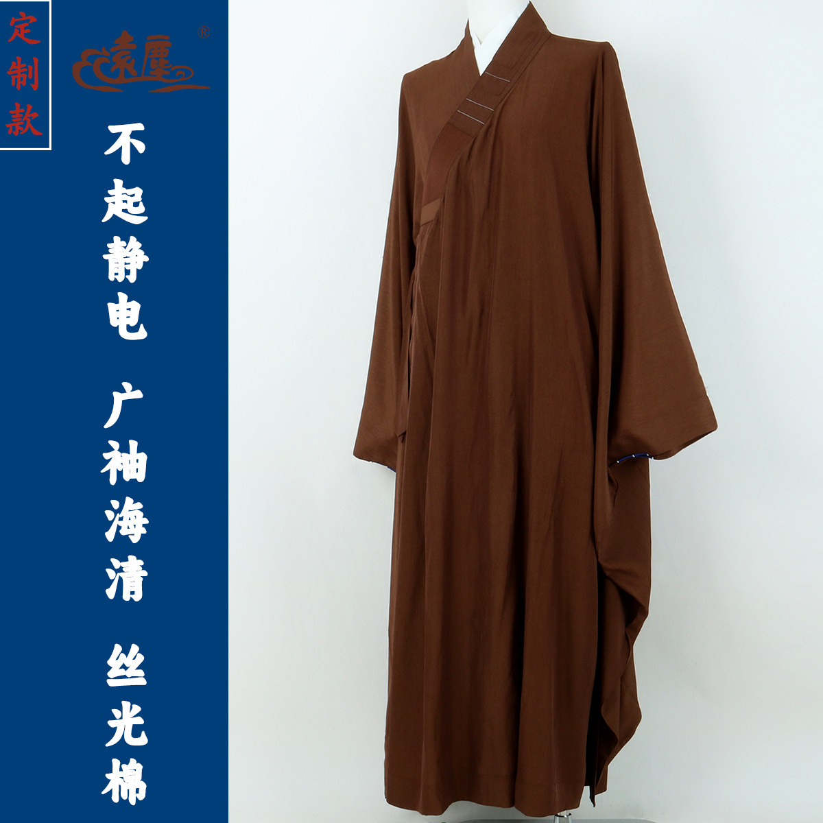 纯棉广袖海清僧服师父海清不起静电远尘僧衣出家人大袖海清四季款