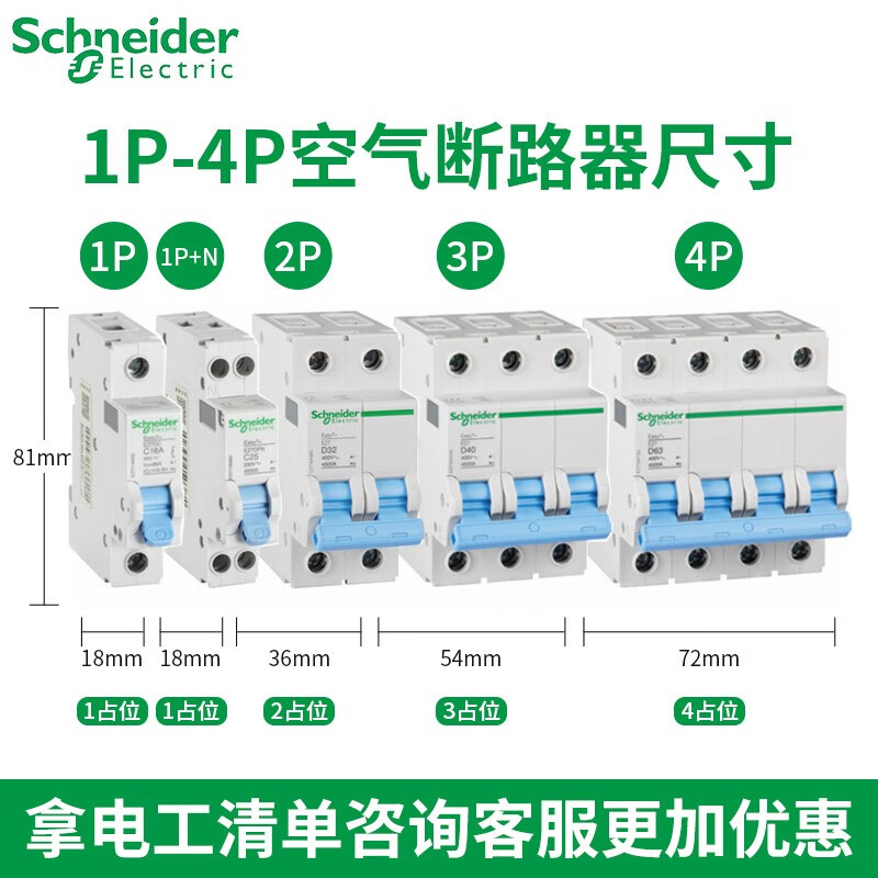 施耐德电气 EZ7系列1+N IDPN小型断路器EZ711603G/604G/605G/606G