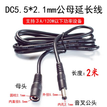 dc公母延长线材5521通用插头罗兰ex音响电子琴锂电池专用连接线材