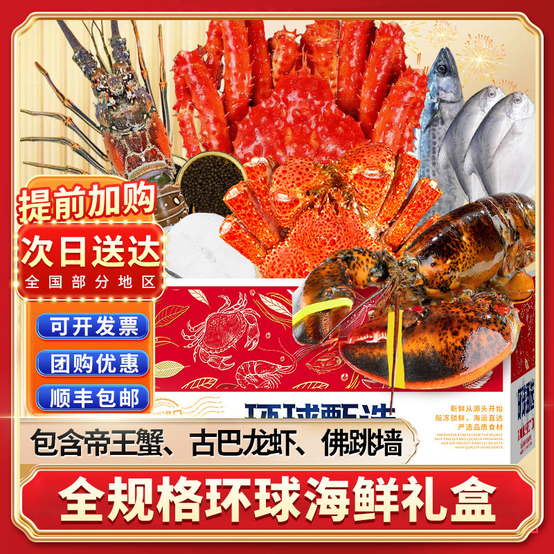 海鲜礼盒新鲜帝王蟹波士顿龙虾冷冻套餐海鲜大礼包年夜饭年货送礼,水产肉类/新鲜蔬果/熟食,海鲜水产礼盒套装,淘宝优惠券,粉丝福利购,淘宝优惠卷