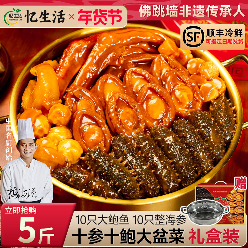 正宗佛跳墙大盆菜加热即食十参十鲍海参鲍鱼年夜饭年货礼盒装送礼,水产肉类/新鲜蔬果/熟食,鲍鱼,淘宝优惠券,粉丝福利购,淘宝优惠卷